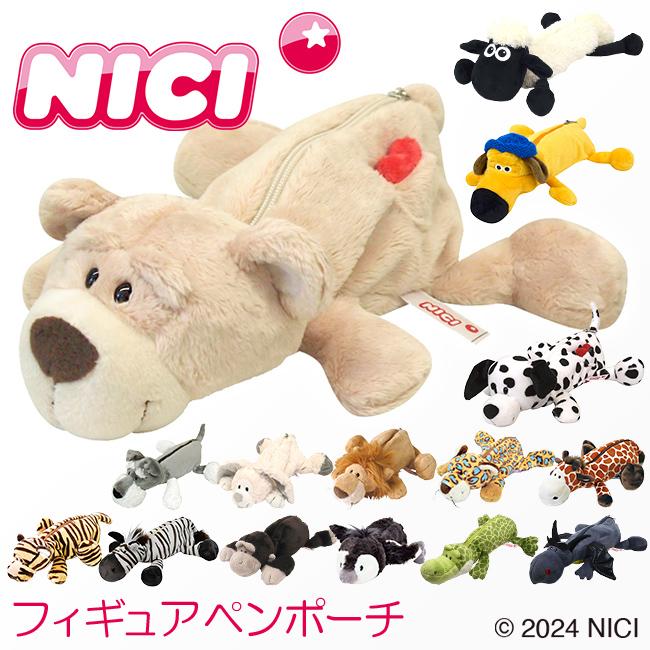 nici（ニキ） フィギュアポーチ ぬいぐるみペンケース ひつじの
