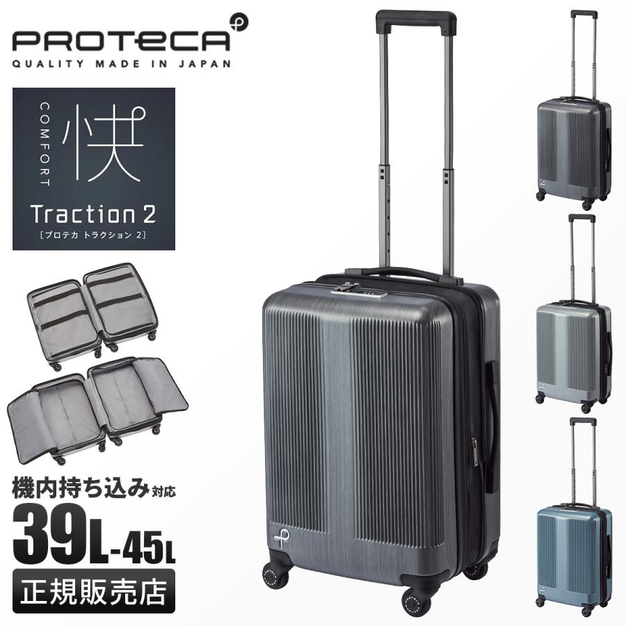ProtecA プロテカ スーツケース 機内持ち込み Sサイズ Mサイズ 39L/45L