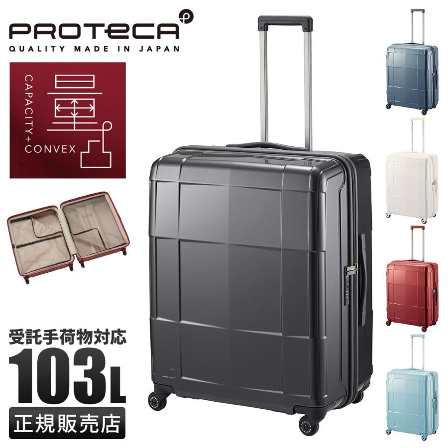 ProtecA プロテカ スーツケース LLサイズ XL 103L 大型 大容量 軽量