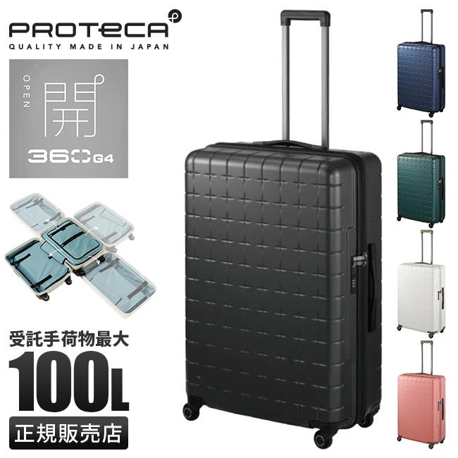 プロテカ proteca キャリーケース Lサイズ ProtecA 最大51%☆5/11迄 正規品10年保証 プロテカ スーツケース L
