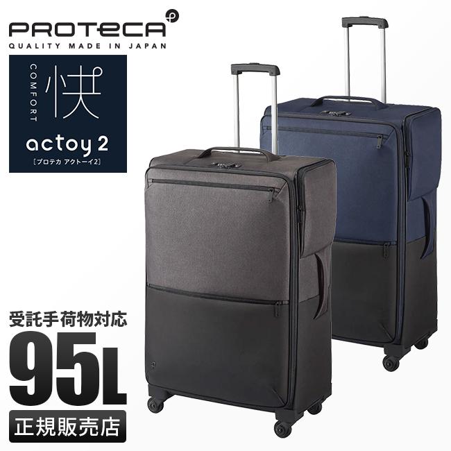 プロテカ ソフトキャリー スーツケース Lサイズ 95L 軽量 大型 大容量