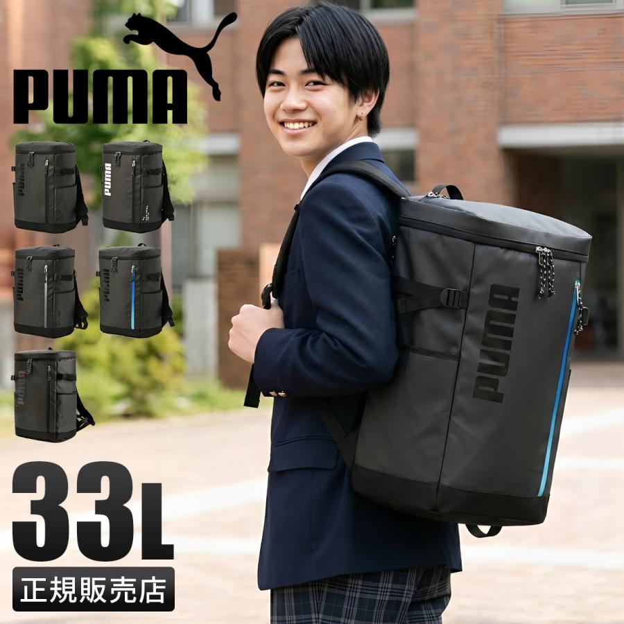 PUMA（プーマ） リュック PUMA 33L 通学 男子 女子 女子高生 高校生