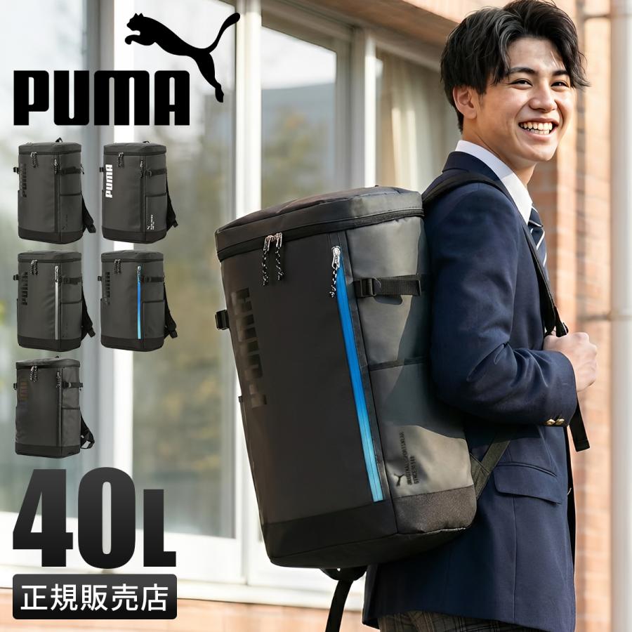 PUMA 防水リュック 40L グレー/ブラック PUMA（プーマ） リュック PUMA 40L 通学 男子 女子 女子高生 高校生