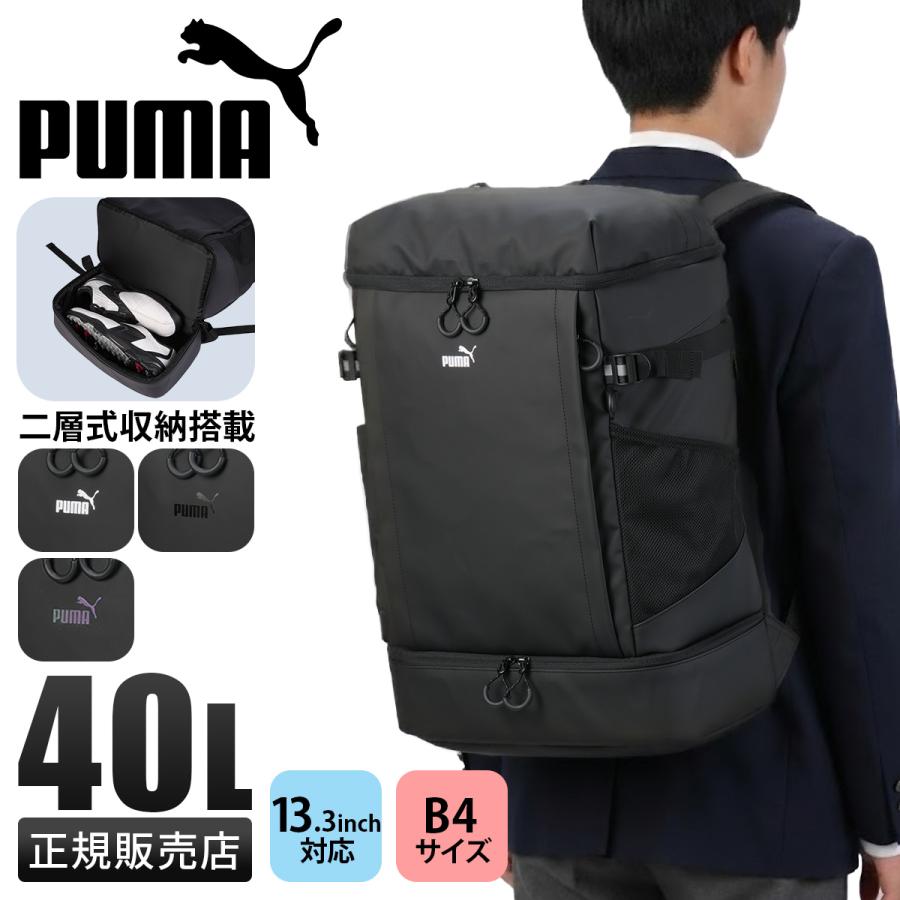 PUMA（プーマ） リュック PUMA 40L 通学 男子 女子 女子高生 高校生