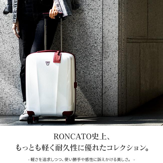 RONCATO（ロンカート） 10年保証 スーツケース 機内持ち込み Sサイズ