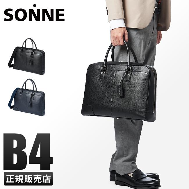 SONNE（ゾンネ） ビジネスバッグ 2WAY ブリーフケース 本革 底鋲 A4