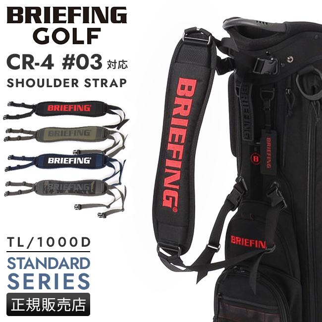 BRIEFING GOLF ブリーフィング ゴルフ ショルダーベルト BRIEFING GOLF ブリーフィング ゴルフ ショルダーベルト