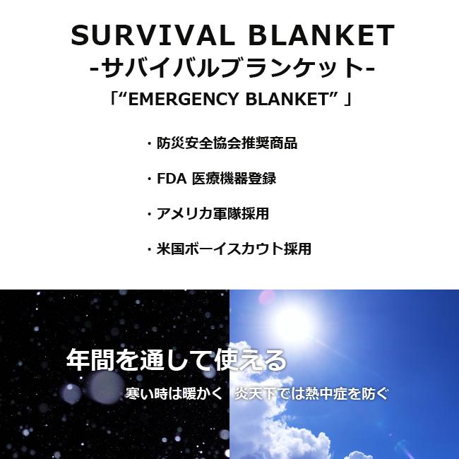 NASA宇宙開発技術 サバイバルブランケット SURVIVAL BLANKET エマージェンシーブランケット EMERGENCY BLANKET 防災 グッズ svblanket