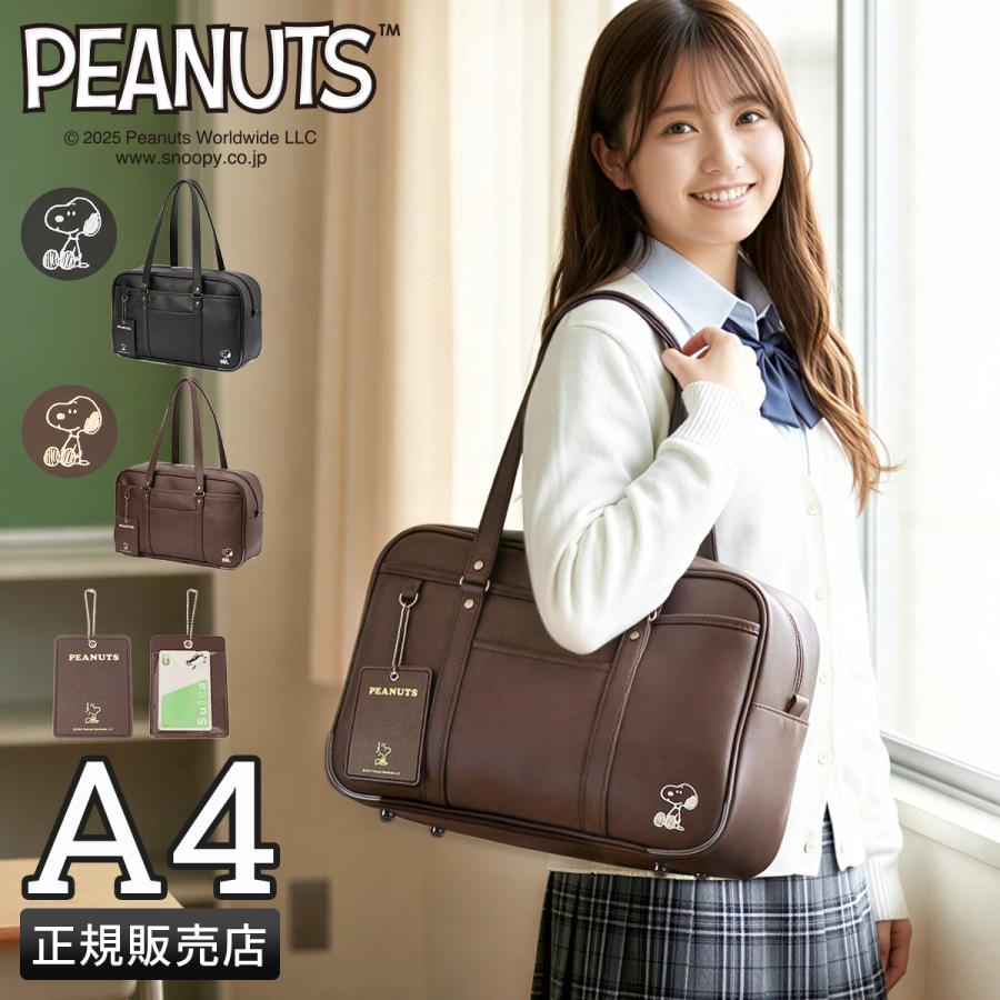 ピーナッツ スヌーピー スクールバッグ スクバ 合皮 SNOOPY SY1991 PEANUTS ピーナッツ スヌーピー スクールバッグ スクバ 合皮 女子 女子