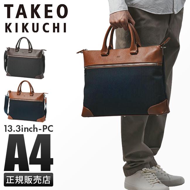 TAKEO KIKUCHI（タケオキクチ） ビジネスバッグ メンズ ブランド 50代