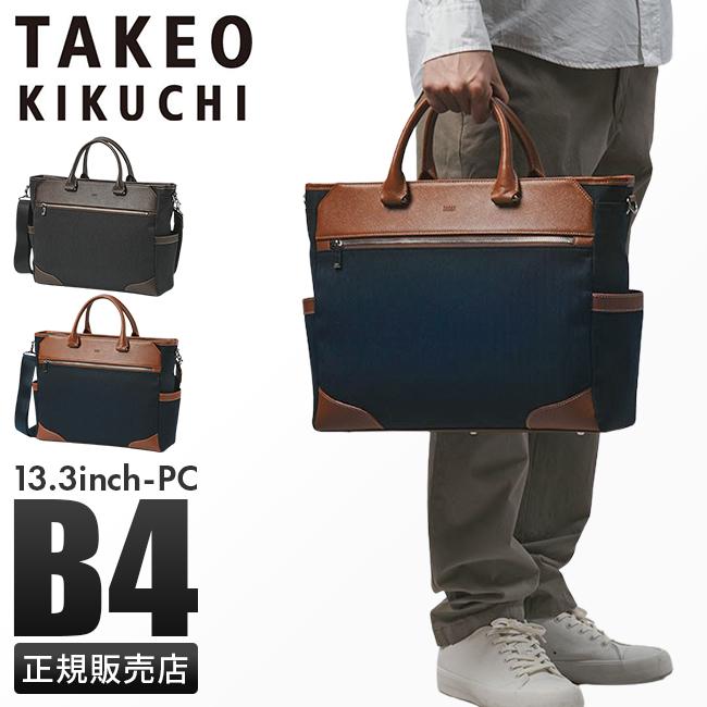 TAKEO KIKUCHI（タケオキクチ） ビジネスバッグ メンズ ブランド 50代