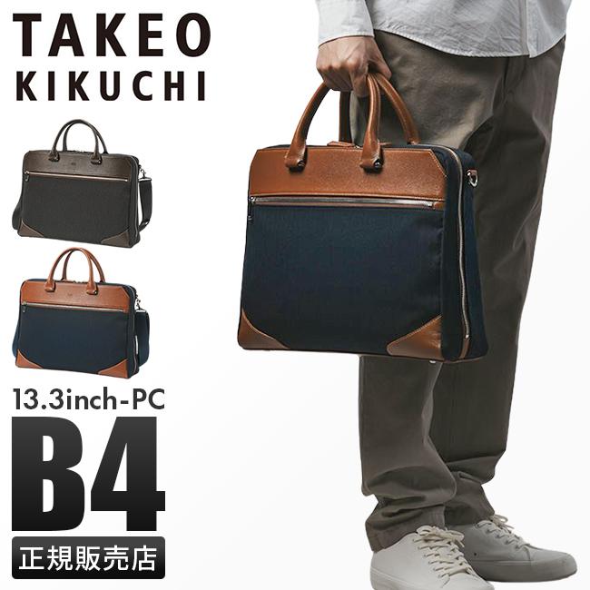 TAKEO KIKUCHI（タケオキクチ） ビジネスバッグ メンズ ブランド 50代 