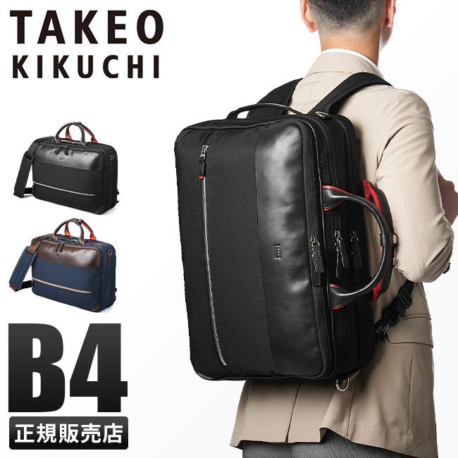 TAKEOKIKUCHI✨トリッパー　現行品　ビジネスバッグ2way 撥水加工 TAKEO KIKUCHI 最大51% 11/7限定 タケオキクチ バッグ ビジネス