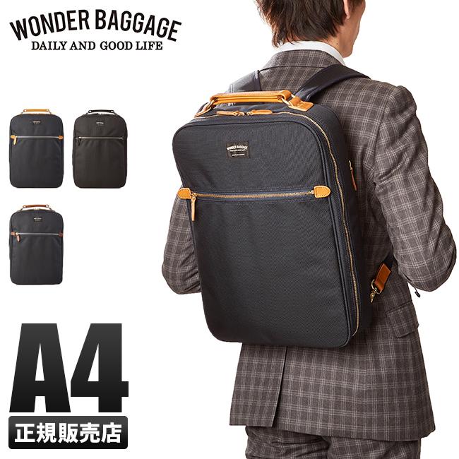 WONDER BAGGAGE（ワンダーバゲージ） グッドマンズ ビジネスリュック 