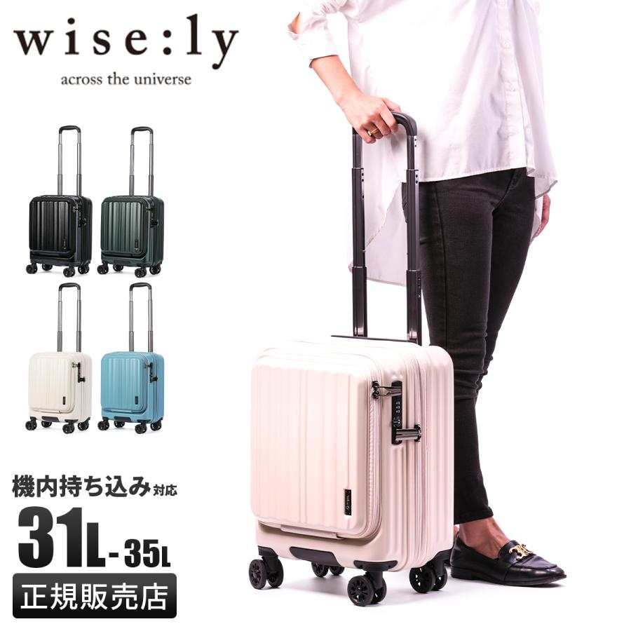 ワイズリー ギャラン スーツケース 機内持ち込み Sサイズ SS 31L/35L