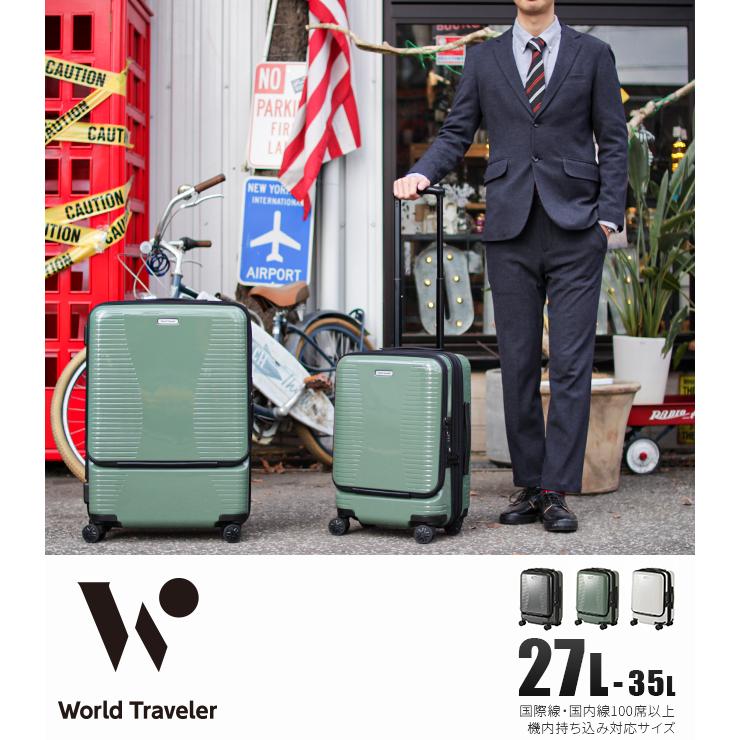 World Traveler ワールドトラベラー プリマス スーツケース キャリー