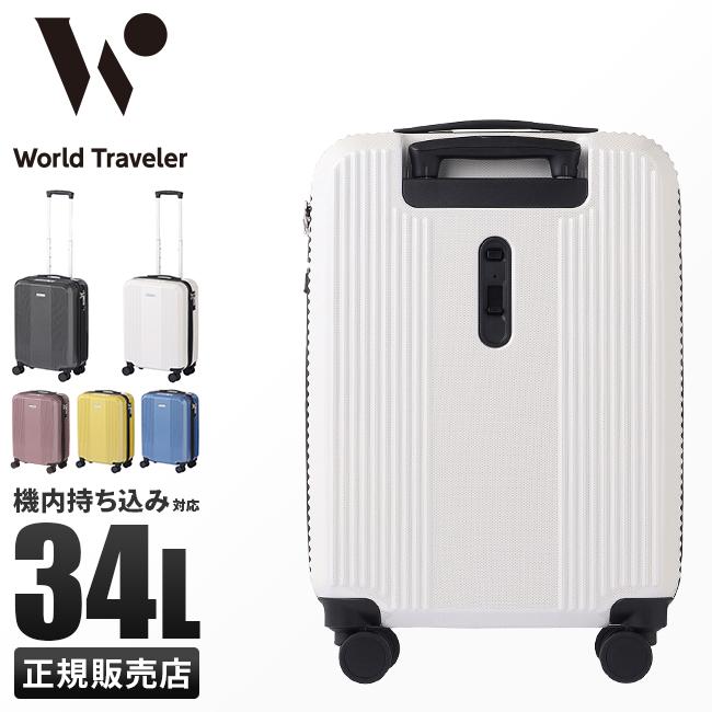 ワールドトラベラー スーツケース 機内持ち込み Sサイズ SSサイズ 34L