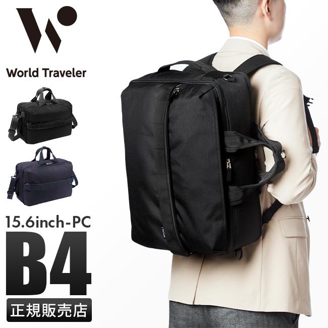 ワールドトラベラー ルトン ビジネスバッグ 3WAY リュック ブリーフケース B4 メンズ ブランド World Traveler