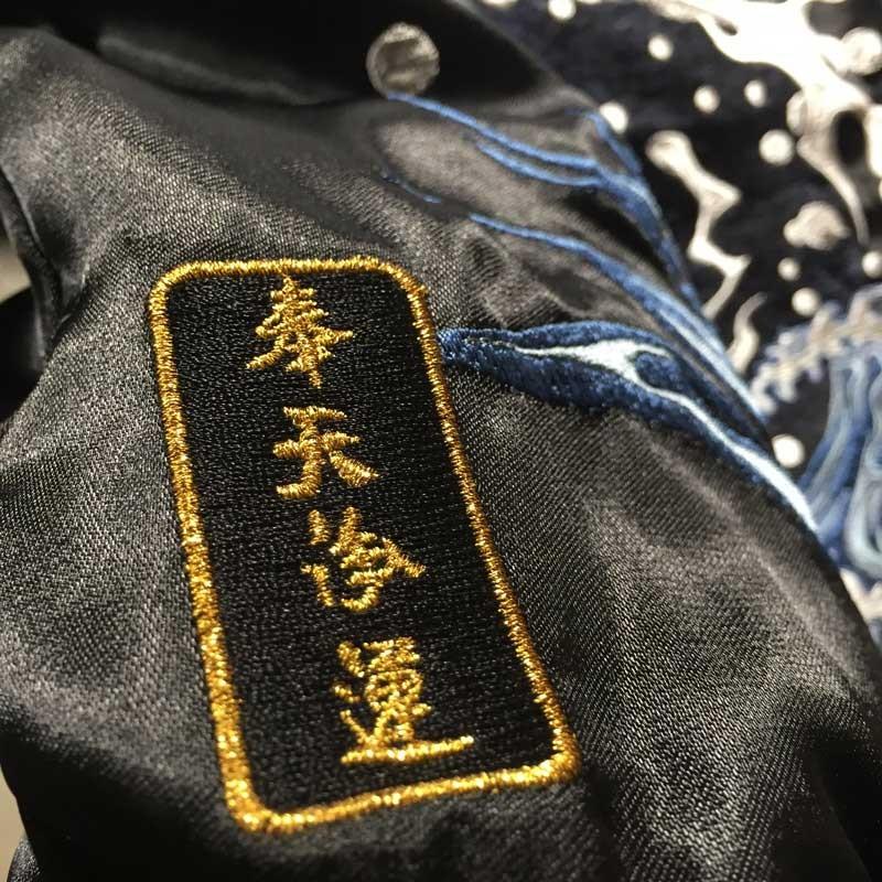 ヨコスカ] 男女兼用 嵐鯨刺繍マーク スカジャン リバーシブル 極道高級
