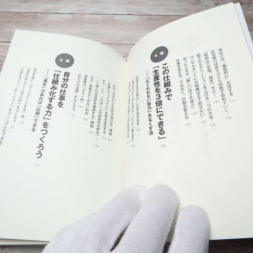 メーカー再生品】 無印良品は 仕組みが9割 仕事はシンプルにやりなさい 無印良品は、仕組みが9割