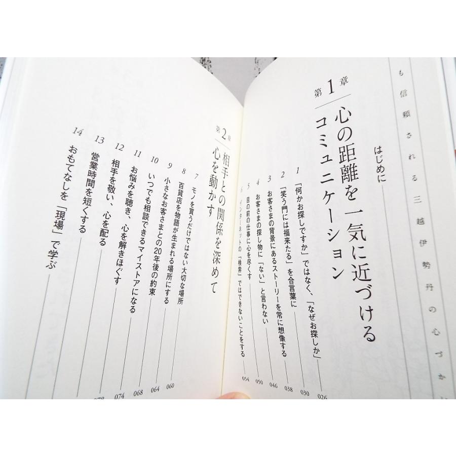 誰からも信頼される 三越伊勢丹の心づかい 株式会社三越伊勢丹ヒューマン ソリューションズ 著 Used ポイント消化 ビジネス書used専門店over25 通販 Yahoo ショッピング