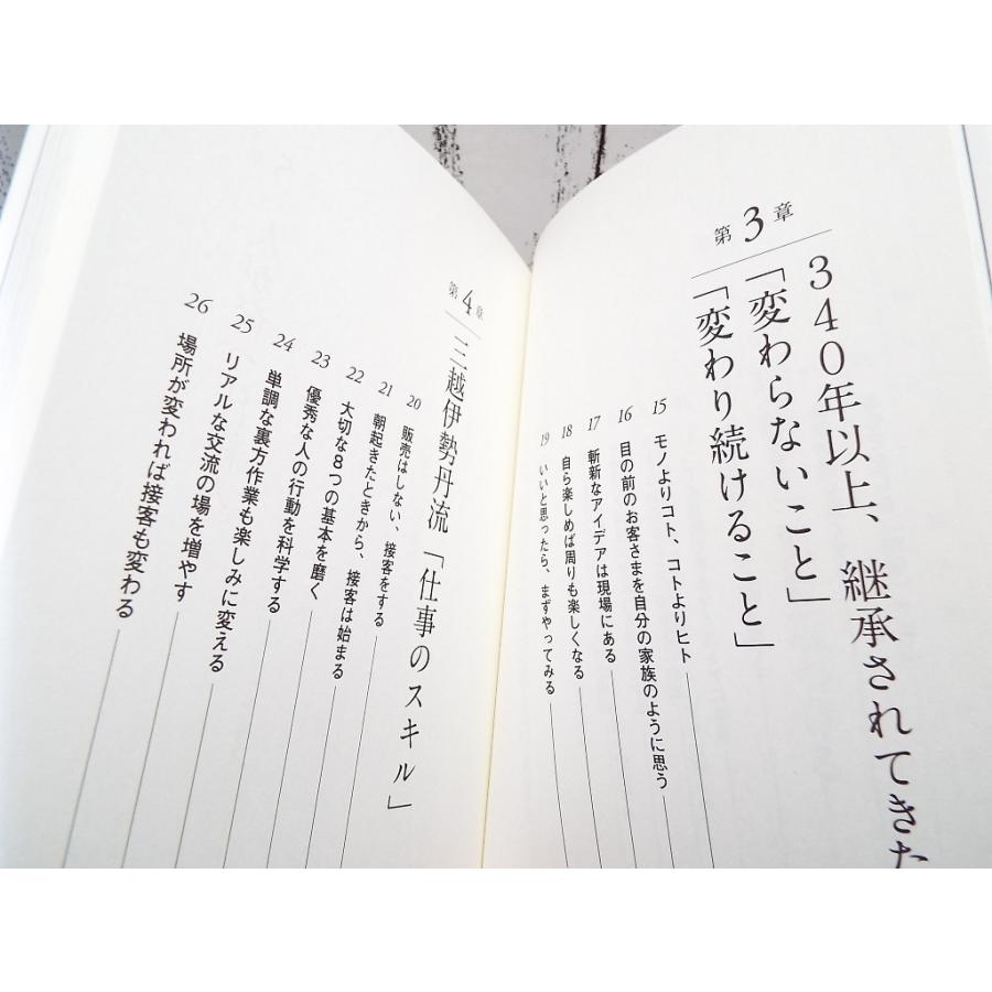 誰からも信頼される 三越伊勢丹の心づかい 株式会社三越伊勢丹ヒューマン ソリューションズ 著 Used ポイント消化 ビジネス書used専門店over25 通販 Yahoo ショッピング