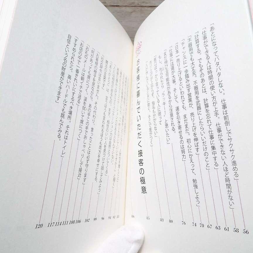 初版本 日本一売り上げるキャバ嬢の 億稼ぐ技術 成功術 エンリケこと 小川 えり 著 単行本 Used ポイント消化 ビジネス書used専門店over25 通販 Yahoo ショッピング