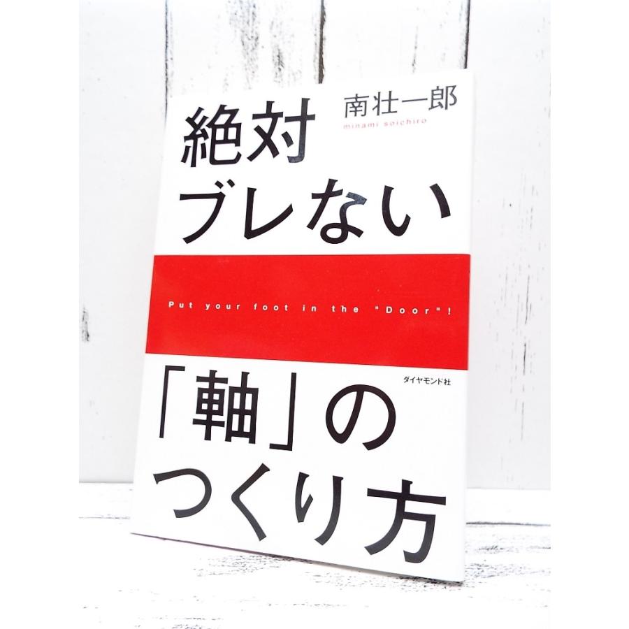 初版本 絶対ブレない 軸 のつくり方 株式会社ビズリーチ ビジョナル 南 壮一郎 著 単行本 Used ポイント消化 ビジネス書used専門店over25 通販 Yahoo ショッピング