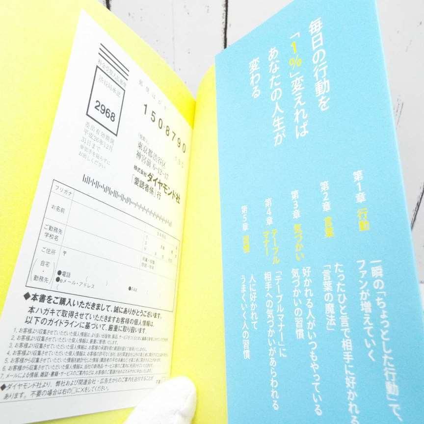 100 好かれる1 の習慣 毎日の行動を1 変えれば人生が変わる 客室乗務員12年 マナー講師松澤萬紀 著 単行本 ビジネス書used専門店over25 通販 Yahoo ショッピング