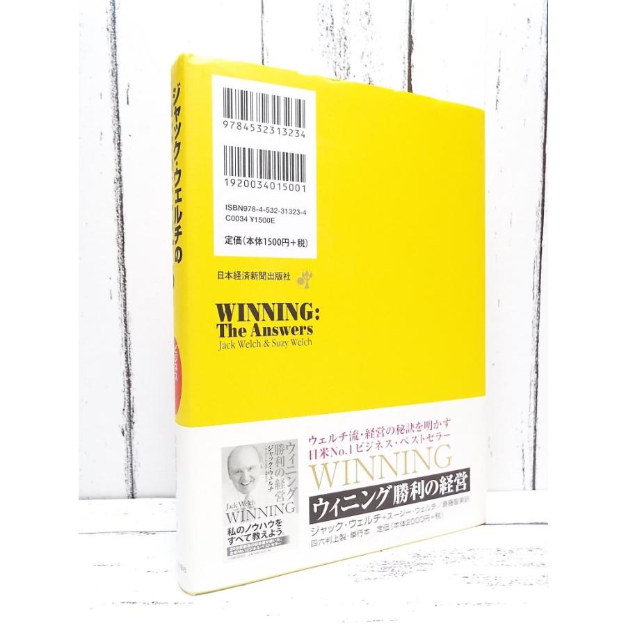 貴重な初版本 ジャック ウェルチの 私なら こうする ジャック ウェルチ 著 スージー ウェルチ 著 単行本 Used ポイント消化 ビジネス書used専門店over25 通販 Yahoo ショッピング
