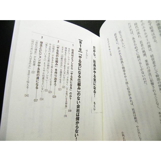 初版本 だから 社員がやる気になる 社員にやる気がない会社は儲からない 小西 正行 著 ビジネス書used専門店over25 通販 Yahoo ショッピング