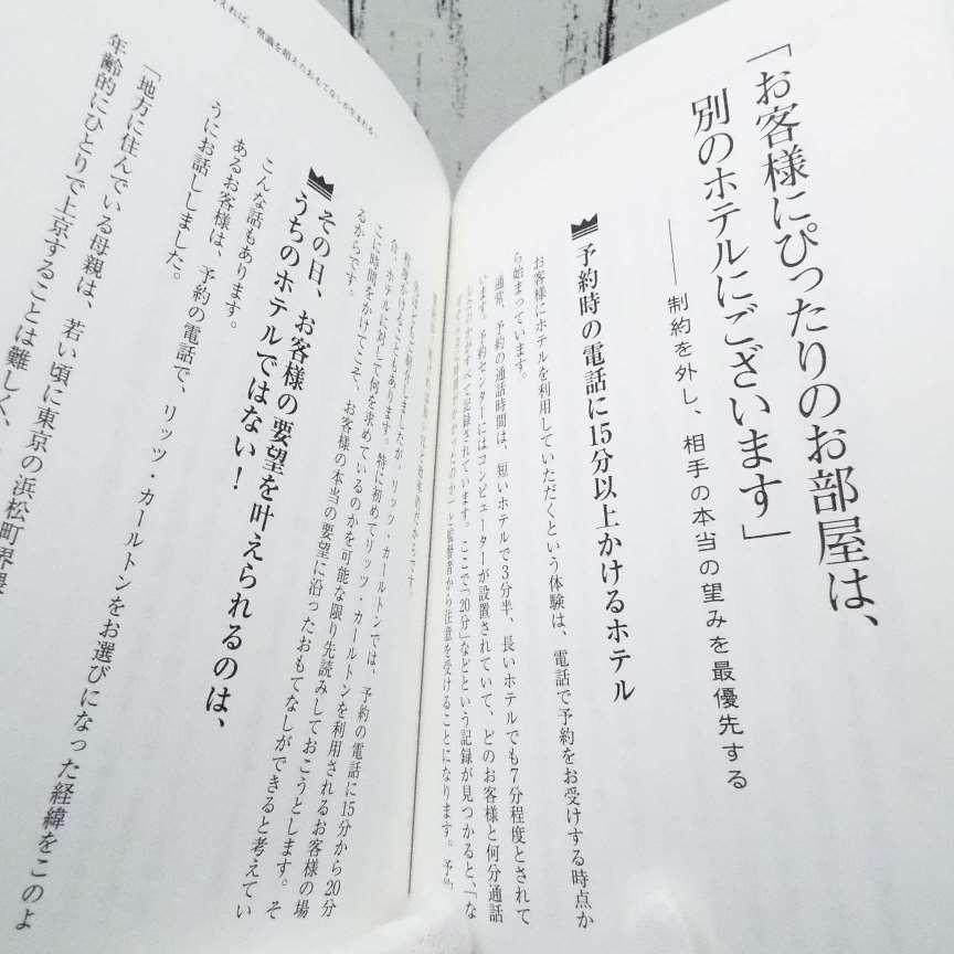 人気本 リッツ カールトン一瞬で心が通う 言葉がけ の習慣 高野 登 著 単行本 Used ポイント消化 ビジネス書used専門店over25 通販 Yahoo ショッピング