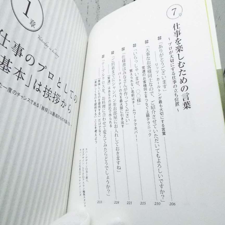人気本 リッツ カールトン一瞬で心が通う 言葉がけ の習慣 高野 登 著 単行本 Used ポイント消化 ビジネス書used専門店over25 通販 Yahoo ショッピング
