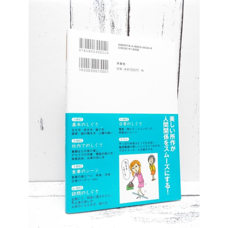 初版本 美しいしぐさ教室 美しい所作が人間関係をスムーズにする 岩下 宣子 監修 ビジネス書used専門店over25 通販 Yahoo ショッピング