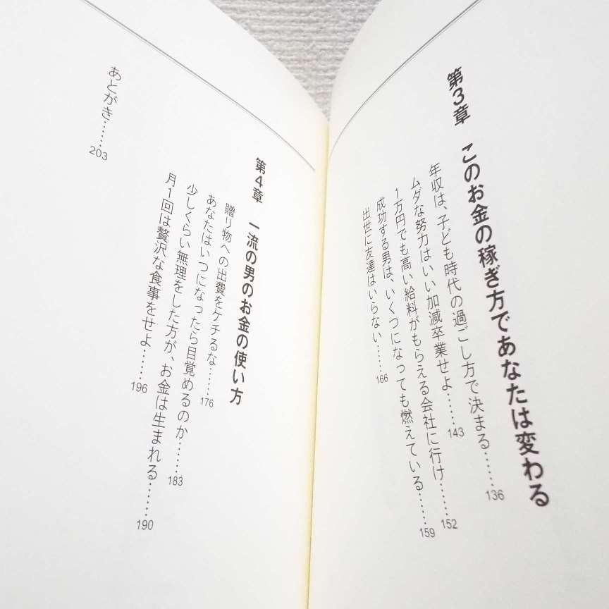 人気本 景気に左右されない 一流の男のお金の稼ぎ方 里中李生 著 単行本 Used ポイント消化 ビジネス書used専門店over25 通販 Yahoo ショッピング