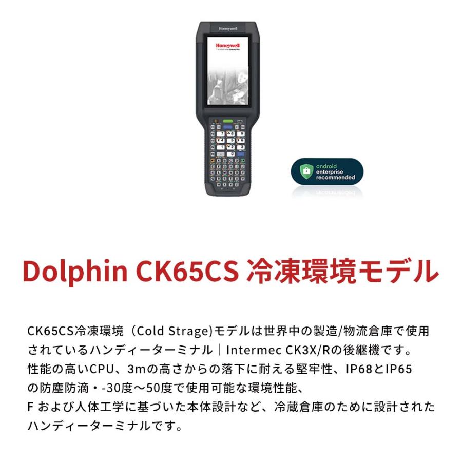 Dolphin CK65CS HONEYWELL ハンディーターミナル 冷凍環境モデル ソロモンOCR搭載可能 業務端末 FLEX RANGE