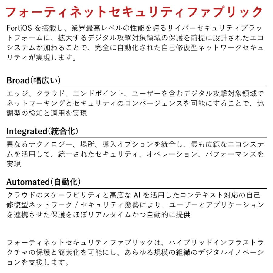 【新品】 FortiGate-60F バンドルモデル Generation1 SD-WAN セキュリティ ネットワーク FORTINET フォーティネット FG-60F-BDL 【国内正規販売品】｜businessconnect｜08