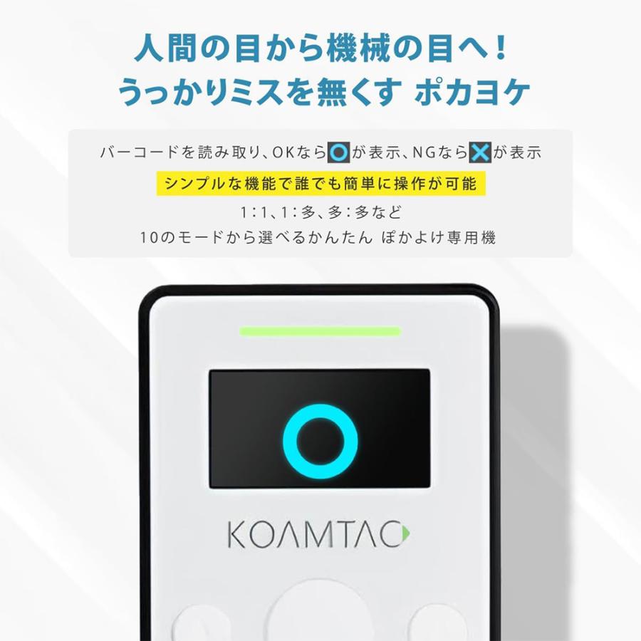 KOAMTAC（コームタック） [即納 国内正規品] ポカヨケ専用 KDC280-PY5