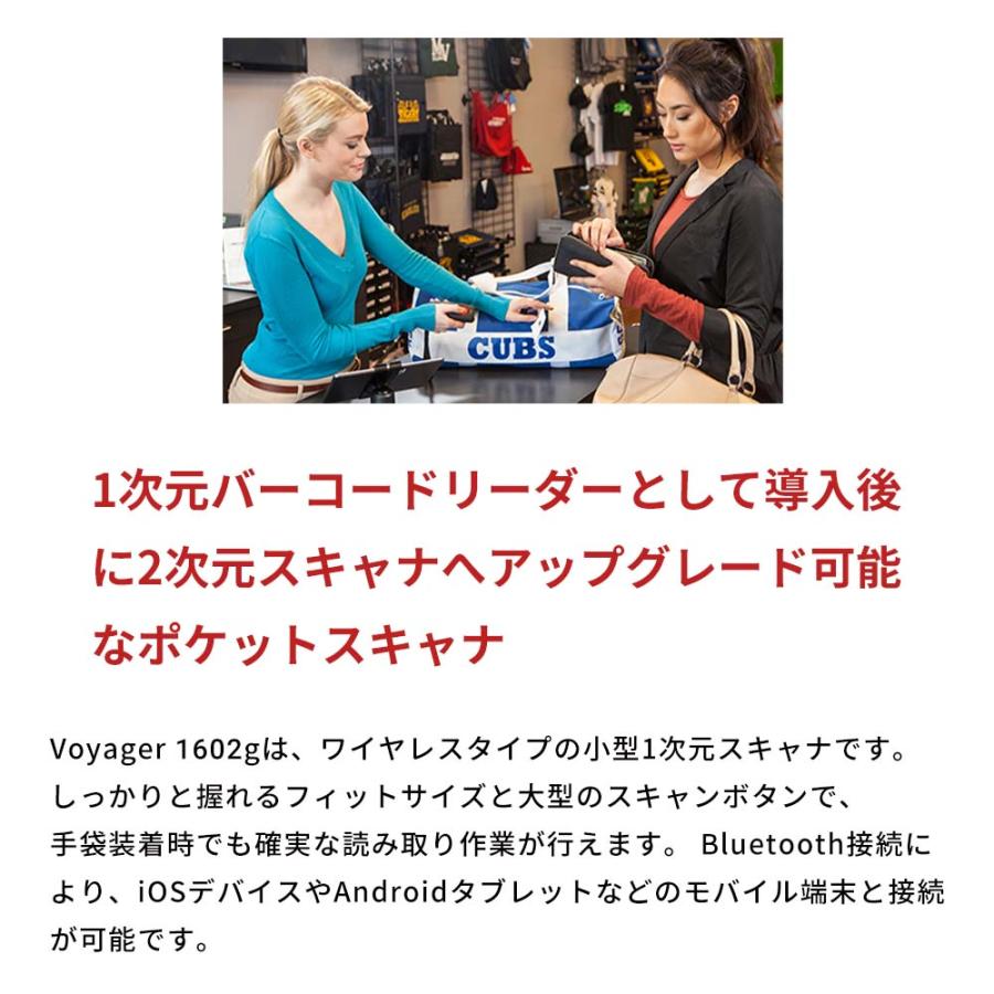 Honeuwell Voyager 1602g オフィス用バーコードリーダー Voyager 1602g ワイヤレスエリアイメージャ｜ウェルコムデザイン