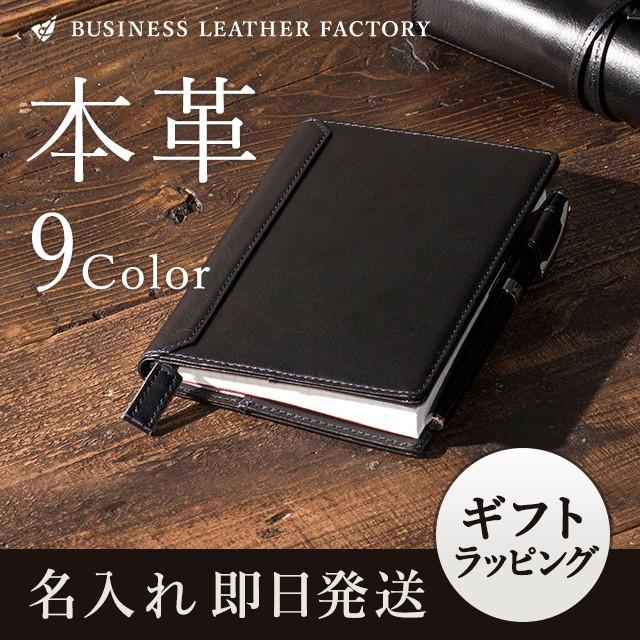名入れ ノートカバー A6サイズ 本革 ブランド ほぼ日 メンズ レディース 手帳カバー プレゼント ギフト 就職 内定 父の日 R ビジネスレザーファクトリー 通販 Yahoo ショッピング