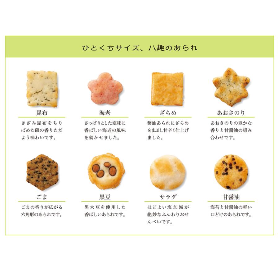 四季のあられ8撰 蕪村あられ春秋 H箱 (8枚入×12袋) : 京都・六角 蕪村