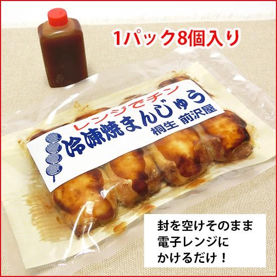 焼きまんじゅう（冷凍）24個入り 電子レンジで温めるだけ 群馬名物 無