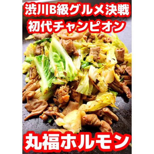 国産 豚ホルモン 焼肉 丸福ホルモン「うま塩ペッパー」200g 3袋セット 味付き ミックスホルモン ホルモン焼き キャンプ飯｜bussan10｜08