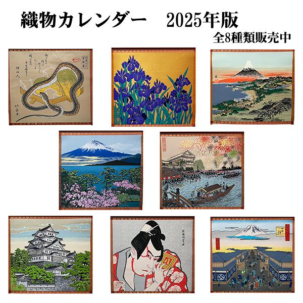壁掛けカレンダー】浮世絵2025年★ポスター絵 掛け軸 和風 葛飾北斎 歌川広重 楽天市場】浮世絵 カレンダーの通販