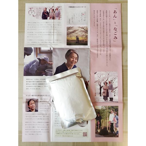 ぜんざい 北海道産極上小豆「旅する小豆たち」2袋セット（リーフレット