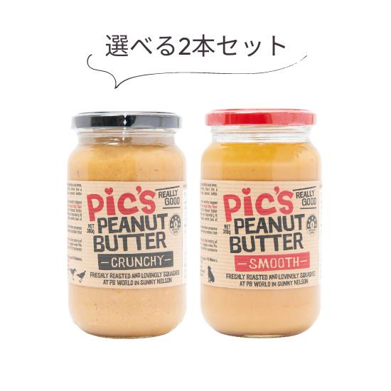 ピーナッツバター 選べる 2本セット 無添加 無糖 あらびきクランチ