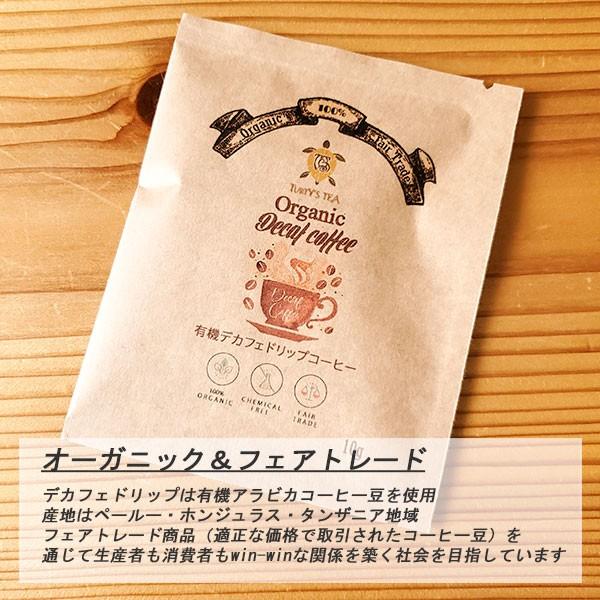 オーガニック デカフェ コーヒー ドリップパック 8袋セット カフェイン