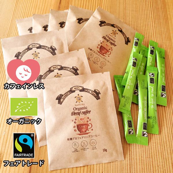 フェアトレード オーガニック デカフェ コーヒー ギフトセット カフェインレス 有機 珈琲 ドリップパック 8袋 スティックシュガー 8本 Smileforest Original09 物産展グルメ 通販 Yahoo ショッピング