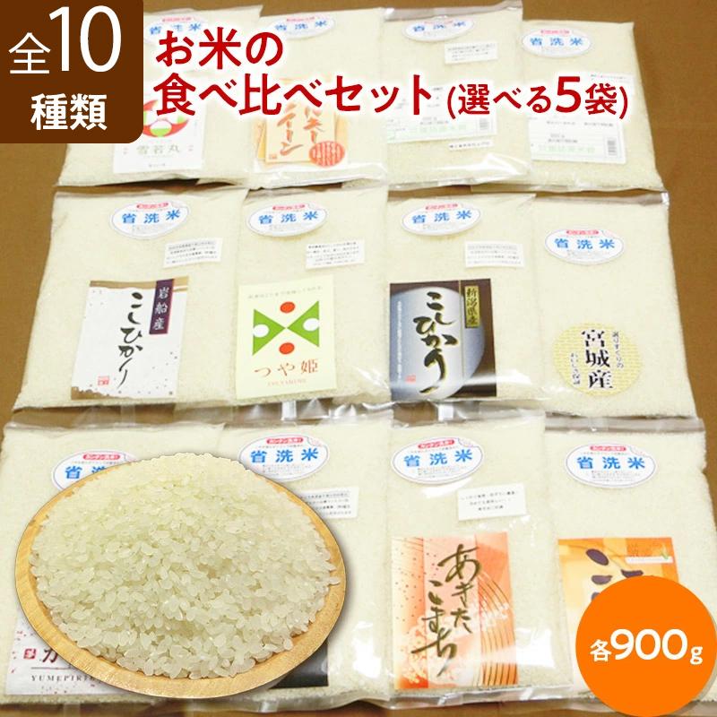 コシヒカリ 令和7年産 お米 ギフト 食べ比べセット 全15種類から選べる