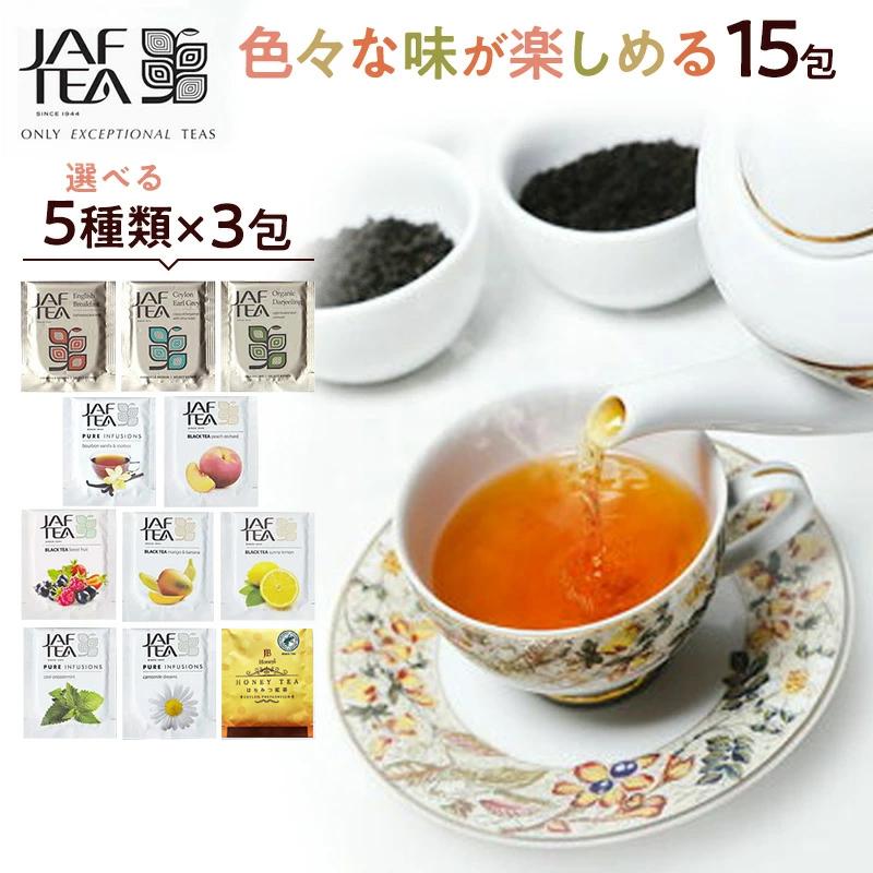 【8/8-8/11まで】夏のお茶5種類飲み比べセット(計40個入り) JAF TEA（ジャフティー） 全11種類から選べる15包（5種×3包） おいしい